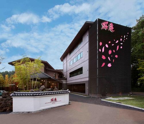 山梨県富士河口湖町のふるさと納税 【桜庵】日帰り温浴桜庵の入浴 ペア利用券 FAA7053