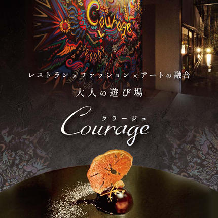 北海道別海町のふるさと納税 【麻布十番 フレンチ 】Courage「北海道別海町×クラージュ特別ディナーコース」お食事券2名様 ( ふるさと納税 食事 東京 ふるさと納税 食事券 東京 ふるさと納税 レストラン 東京 ふるさと 食事券 東京 ふるさと納税 東京 食事券 ふるさと納税 チケット )