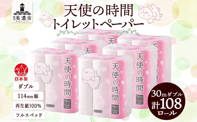 トイレットペーパー 天使の時間 ダブル 3