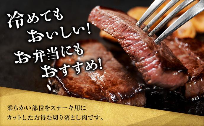 岡山県里庄町のふるさと納税 美星和牛 ステーキ切り落とし 約460g  牛肉 岡山県 里庄町 送料無料