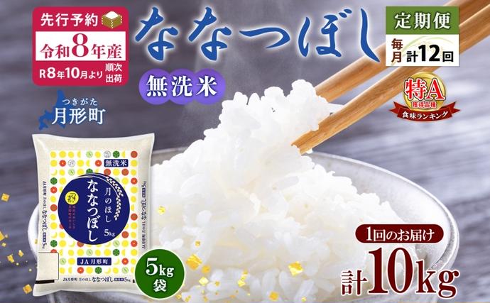 【令和8年産先行予約】北海道 定期便 12