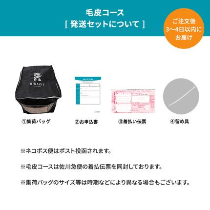 静岡県袋井市のふるさと納税 高品質クリーニング★毛皮のクリーニングクーポン リナビス  ファー 冬物 洗濯 人気 厳選 袋井市 チケット