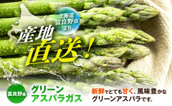 北海道富良野市のふるさと納税 【2026年5月発送】北海道 富良野産 露地 グリーン アスパラ Lサイズ約1kg 野菜 アスパラガス