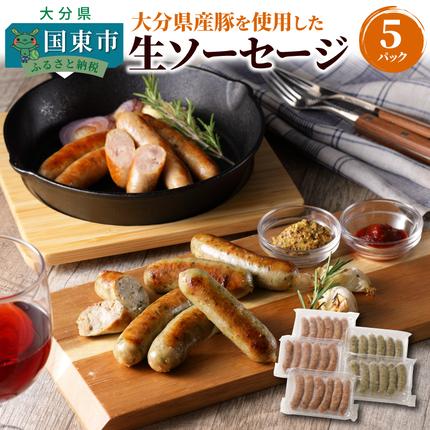 要加熱】ジューシーな肉汁が堪らない！大分県産豚を使用した生