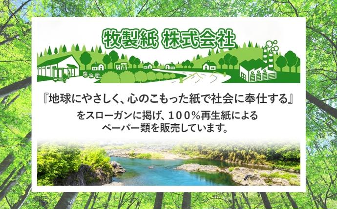 岐阜県美濃市のふるさと納税 定期便 3ヶ月毎 3回お届け トイレットペーパー森を守ろう ダブル 27.5m 12ロール × 8袋 計96ロール 紙 ペーパー ソフト ミシン目入り エンボス 日用品 消耗品 再生紙 無香料 厚手 備蓄 まとめ買い 防災 ストック 送料無料 人気 牧製紙 岐阜県 美濃市