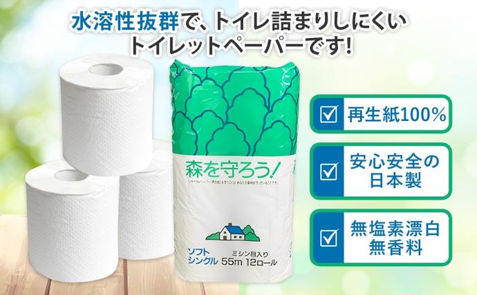 トイレットペーパー 定期便 2ヶ月毎 全3回 トイレットペーパー 森を守ろう 55m シングル 計