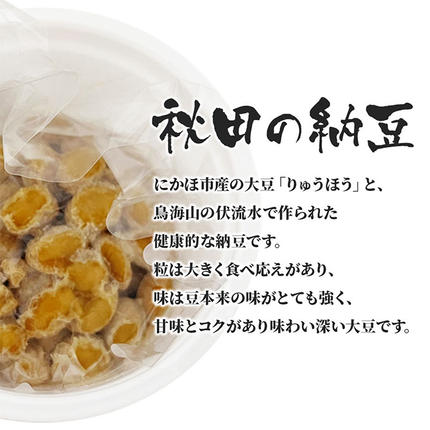 【ふるさと納税で納豆】国産大豆のみを使用「秋田の納豆」の高評価レビュー【3000円・豆類・ごはんのお供・大豆製品・お取り寄せグルメ・高級納豆・イソフラボン・にかほ市産・大きめ・大粒・発酵食品・腸内環境・健康・冷蔵配送・ギフト・朝食・おかず・厳選】