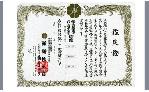 福徳開運印鑑【認印】天然黒水牛 10.5mm丸60mm丈 牛革モミケース入り