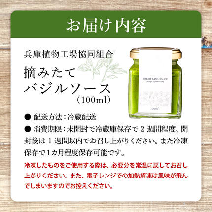 兵庫県市川町のふるさと納税 バジルソース 100ml　003HS02N.／ バジルペースト フレッシュ バジル 調味料 国産 スパイス ハーブ 料理 簡単 パスタ ピザ サラダ エキストラバージン オリーブオイル
