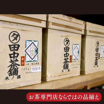 佐賀県神埼市のふるさと納税 八女茶「極上煎茶」2本・九州銘茶「特上煎茶」八重2本飲み比べセット【佐賀県産 銘茶 嬉野茶 知覧茶 まろやか コク 香り】(H047117)