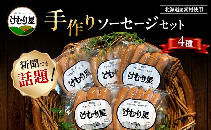 北海道上富良野町のふるさと納税 【令和8年2月から順次出荷】 無添加 ソーセージ セット けむり屋 詰め合わせ ポークソーセージ ポーク フランクフルト ペッパーウインナー ペッパー ウインナー ウィンナー 加工肉 お肉 肉 豚肉 北海道 上富良野町