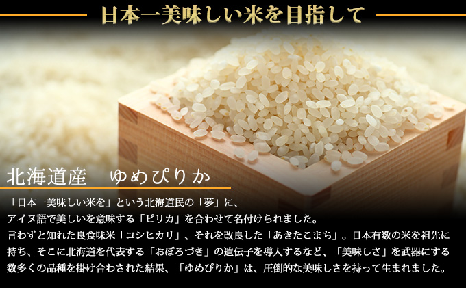 北海道富良野市のふるさと納税 【北海道富良野産】令和6年産 無洗米 ゆめぴりか 10kg お米 米 ご飯 ごはん 白米