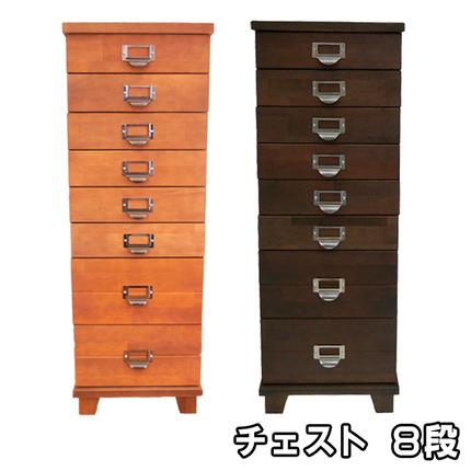 チェスト 8段[ 収納 家具 インテリア ] 収納家具 木製 深さ9cm 深さ5.5