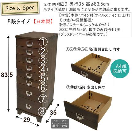 チェスト 8段[ 収納 家具 インテリア ] 収納家具 木製 深さ9cm 深さ5.5