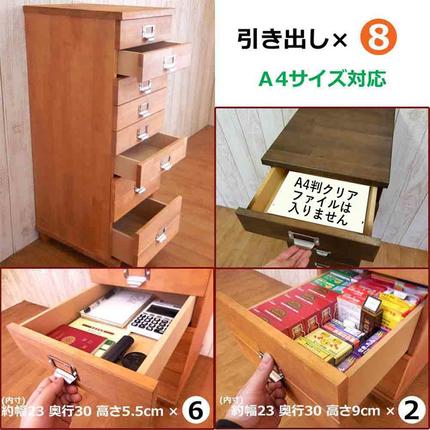 チェスト 8段[ 収納 家具 インテリア ] 収納家具 木製 深さ9cm 深さ5.5