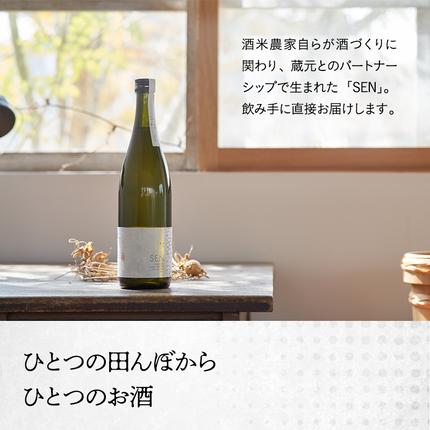 兵庫県加西市のふるさと納税 日本酒 飲み比べセット 720ml 2本 SEN 生もと 純米酒 純米大吟醸 清酒 山田錦100％使用 純米酒 お酒 酒 アルコール 純米大吟醸酒 山田錦 贈り物 ギフト プレゼント 飲み比べ セット 詰め合わせ