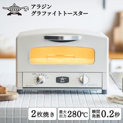 アラジン トースター 2枚焼き 白 グラフ