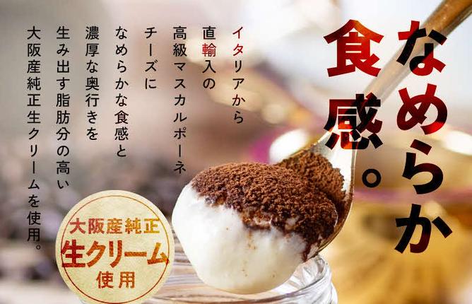 大阪府泉佐野市のふるさと納税 【スピード発送】日本一なめらかティラミス 4個セット（プレーン1個/抹茶1個/チョコレート1個/黒ごま1個）【スイーツ デザート 瓶 御歳暮 お歳暮 ギフト 記念日 プレゼント 贈り物】 010B1824