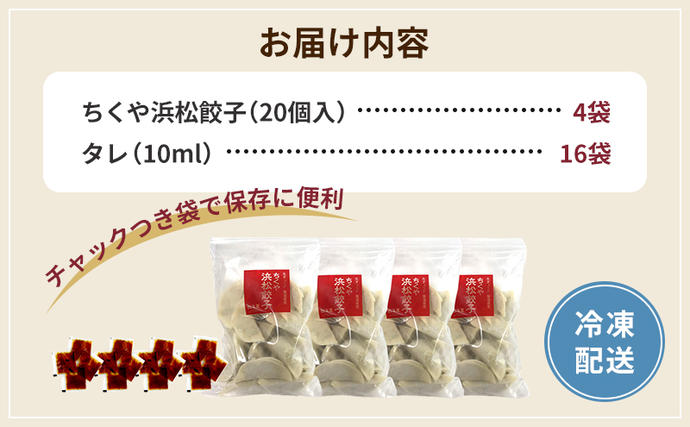 静岡県浜松市のふるさと納税 浜松餃子 80個 (20個×4袋) セット 餃子 国産 冷凍餃子 冷凍食品 惣菜 配送不可：離島