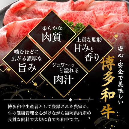 福岡県朝倉市のふるさと納税 牛肉 数量限定 博多和牛 A4～A5 しゃぶしゃぶ すき焼き セット 700g  ※配送不可：離島