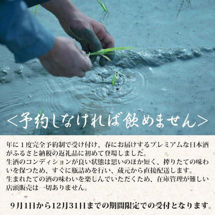 兵庫県西脇市のふるさと納税 【予約限定/"幻の"醸し人九平次】醸し人九平次「うすにごり」720ml ～西脇市産山田錦使用日本酒～(10-113)
