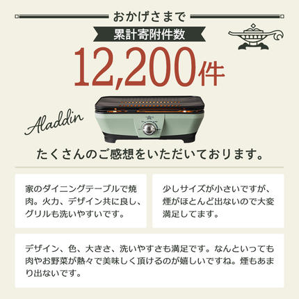 兵庫県加西市のふるさと納税 アラジン グラファイト ミニグリラー グリーン 緑 アラジングリル ホットプレート 卓上プレート