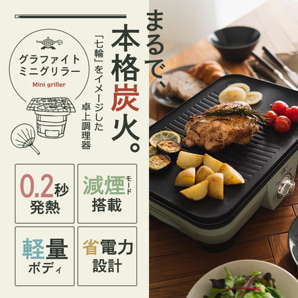 兵庫県加西市のふるさと納税 アラジン グラファイト ミニグリラー グリーン 緑 アラジングリル ホットプレート 卓上プレート