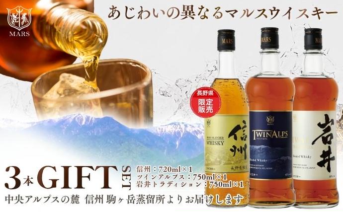 ウイスキー ギフト セット 本坊酒造 3本 信州ウイスキー 長野限定