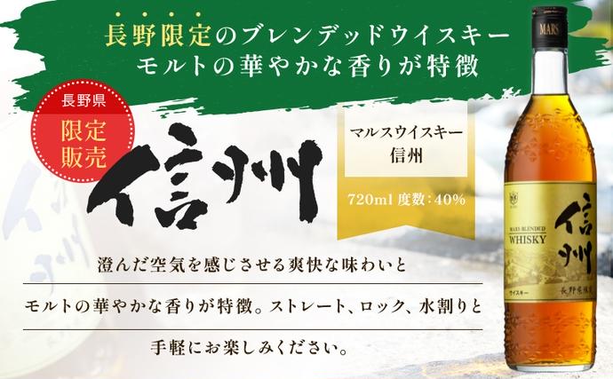 長野県駒ヶ根市のふるさと納税 ウイスキー ギフト セット 本坊酒造 3本 信州ウイスキー 長野限定 ブレンデッドモルト 酒 洋酒 プレゼント 贈り物 長野県 駒ヶ根市