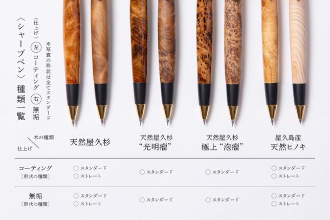 天然屋久杉無垢シャープペンシル・ストレートタイプ(0.5mm)1本 〈 ペン