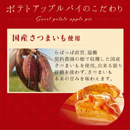 茨城県行方市のふるさと納税 らぽっぽファームポテトアップルパイ | りんごパイ パイ 焼き菓子ギフト さつまいもスイーツ ご褒美スイーツ 芋スイーツ おいもスイーツ お菓子 さつまいも 内祝 健康 おやつ(CQ-12)