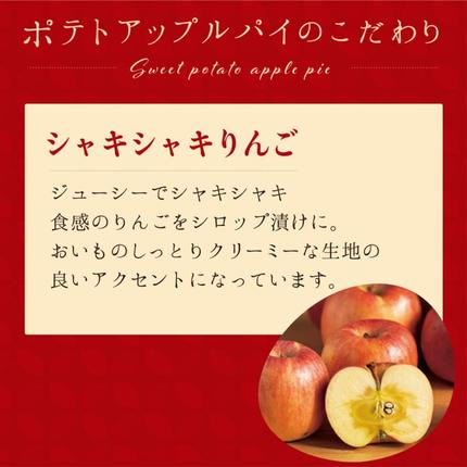 茨城県行方市のふるさと納税 らぽっぽファームポテトアップルパイ | りんごパイ パイ 焼き菓子ギフト さつまいもスイーツ ご褒美スイーツ 芋スイーツ おいもスイーツ お菓子 さつまいも 内祝 健康 おやつ(CQ-12)