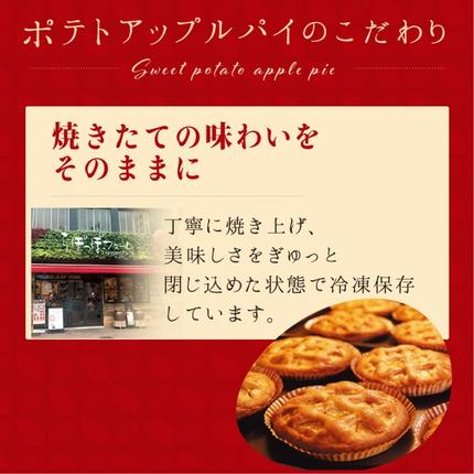 茨城県行方市のふるさと納税 らぽっぽファームポテトアップルパイ | りんごパイ パイ 焼き菓子ギフト さつまいもスイーツ ご褒美スイーツ 芋スイーツ おいもスイーツ お菓子 さつまいも 内祝 健康 おやつ(CQ-12)