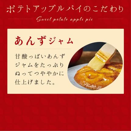 茨城県行方市のふるさと納税 らぽっぽファームポテトアップルパイ | りんごパイ パイ 焼き菓子ギフト さつまいもスイーツ ご褒美スイーツ 芋スイーツ おいもスイーツ お菓子 さつまいも 内祝 健康 おやつ(CQ-12)