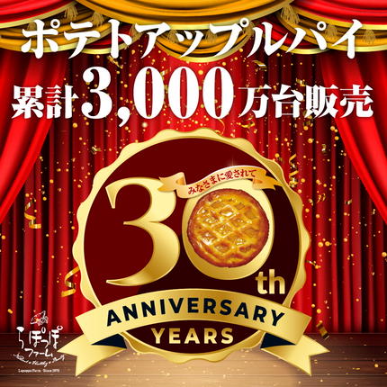 茨城県行方市のふるさと納税 らぽっぽファームポテトアップルパイ | りんごパイ パイ 焼き菓子ギフト さつまいもスイーツ ご褒美スイーツ 芋スイーツ おいもスイーツ お菓子 さつまいも 内祝 健康 おやつ(CQ-12)