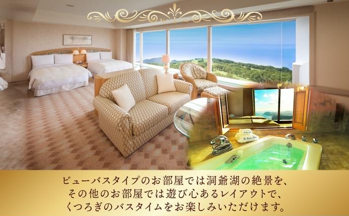 北海道洞爺湖町のふるさと納税 北海道 洞爺湖町 ザ・ウィンザーホテル洞爺リゾート＆スパ ペアご宿泊券 1泊2食付 スイート 眺望指定なし 温泉 旅行 リゾート ホテル 旅館 宿泊 温泉 観光 絶景 美食 スパ