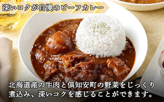 北海道倶知安町のふるさと納税 北海道 倶知安 カレー 3種 食べ比べ セット 計6個 中辛 スープカレー ビーフ ポーク 牛すじ カレー 詰め合わせ じゃがいも 牛 牛肉 豚肉 業務用 レトルトカレー