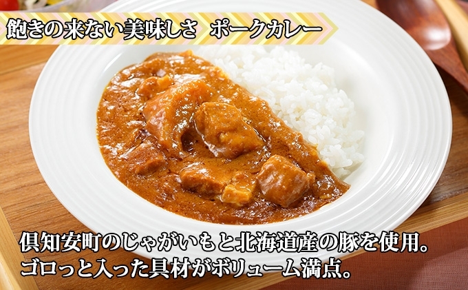 北海道倶知安町のふるさと納税 北海道 倶知安 カレー 3種 食べ比べ セット 計6個 中辛 スープカレー ビーフ ポーク 牛すじ カレー 詰め合わせ じゃがいも 牛 牛肉 豚肉 業務用 レトルトカレー