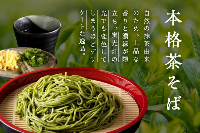 京都府宇治田原町のふるさと納税 宇治抹茶そば「極」12人前〈宇治抹茶 抹茶 蕎麦 そば 石臼挽き 乾物　 温冷 年越し 老舗 詰合せ〉  加工食品