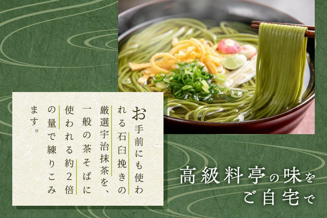 京都府宇治田原町のふるさと納税 宇治抹茶そば「極」12人前〈宇治抹茶 抹茶 蕎麦 そば 石臼挽き 乾物　 温冷 年越し 老舗 詰合せ〉  加工食品