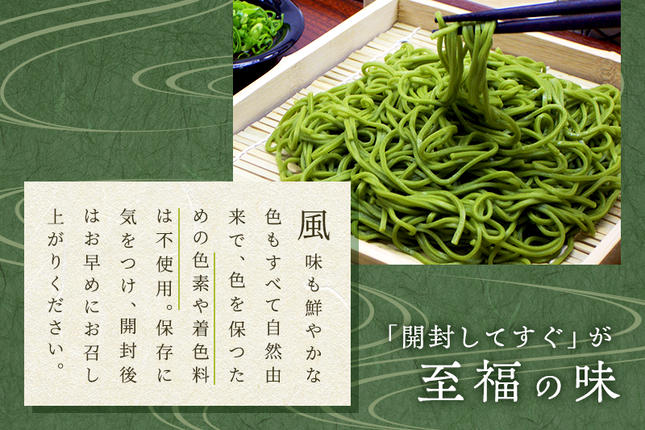 京都府宇治田原町のふるさと納税 宇治抹茶そば「極」12人前〈宇治抹茶 抹茶 蕎麦 そば 石臼挽き 乾物　 温冷 年越し 老舗 詰合せ〉  加工食品