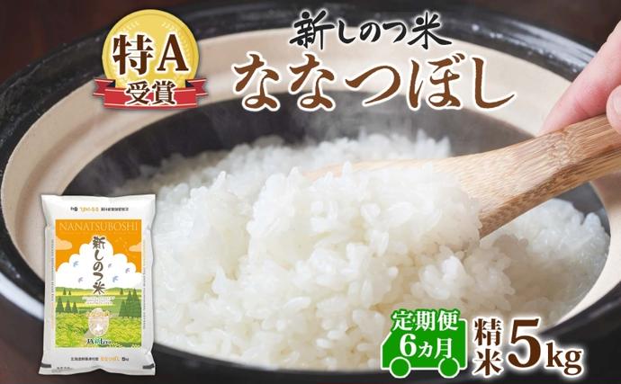 北海道 定期便 6ヵ月連続 全6回 R7年