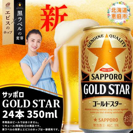 GOLDSTAR350ml×24本 ゴール