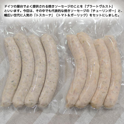 茨城県つくばみらい市のふるさと納税 【ギフト対応可】焼きソーセージ のツートップセット【 国際線 ファーストクラス 機内食 に提供していた職人の手びねり ソーセージ ！】 いくとせ チューリンガー トスカーナ ウインナー ハム 無添加  美味しい 国産豚 ドイツ 職人 厳選 ビール ワイン [DK06-NT]