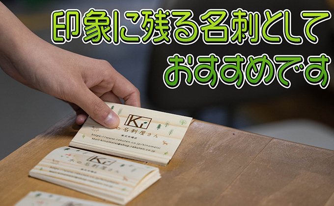 北海道赤平市のふるさと納税 木の名刺　ヒノキ 工芸品 雑貨 日用品 文房具