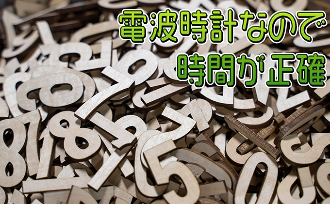 北海道赤平市のふるさと納税 木製壁掛け電波時計 インテリア