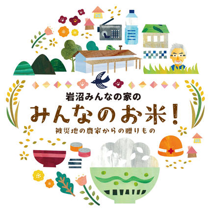 宮城県岩沼市のふるさと納税 岩沼 みんなの家の 「 みんなのお米 ! 」 米 定期便 3ヶ月 ひとめぼれ 精米 5kg 合計  15kg