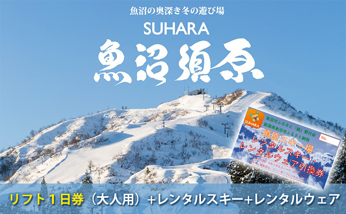 須原スキー場　リフト券3枚 リフト券早割販売のご案内です！ | 須原スキー場 | 須原スキー場