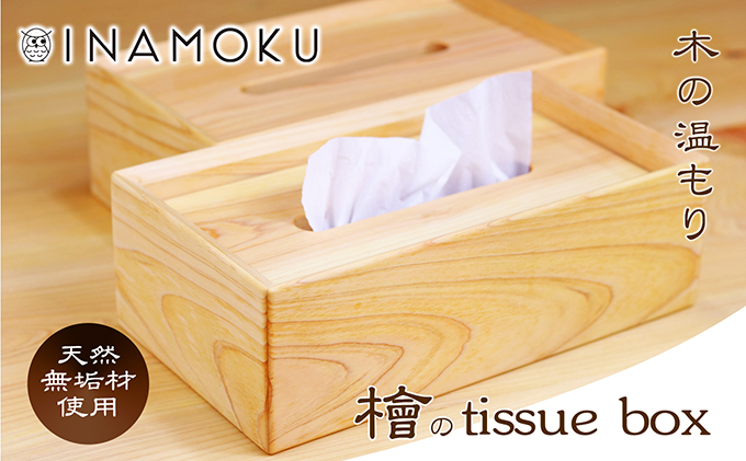 檜のtissue box インテリア ケース ボックスティッシュケース