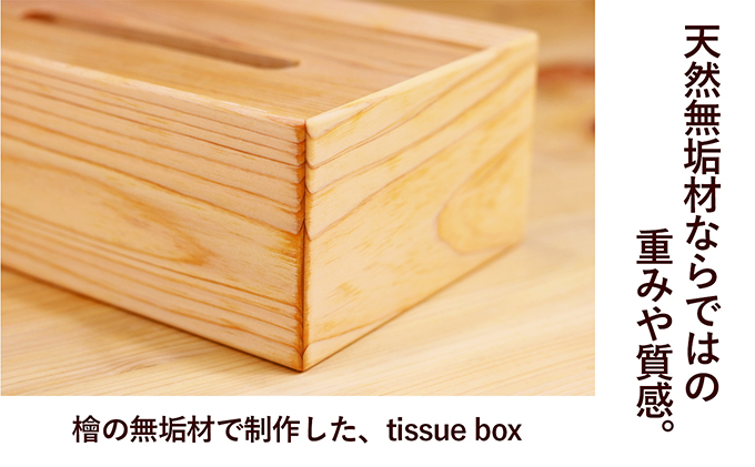 檜のtissue box インテリア ケース ボックスティッシュケース